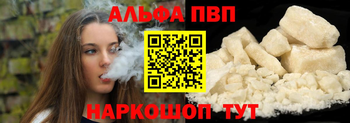 Alfa_PVP СК  Вход с VPN  Alfa_PVP  A PVP кристаллы  Alfa_PVP СК КРИС  Зеленокумск 