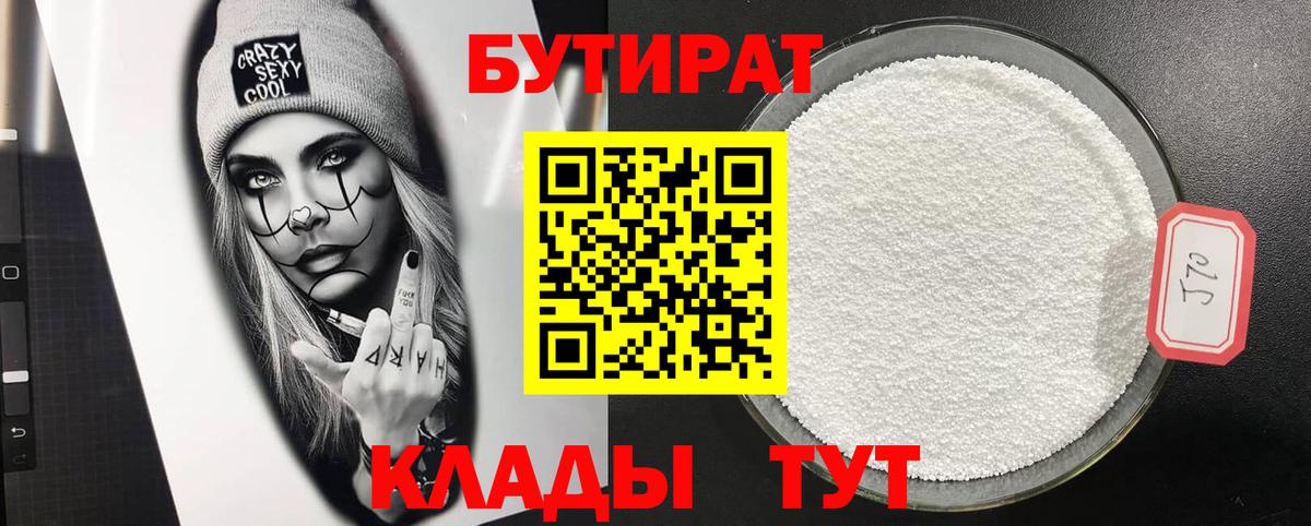 Зеленокумск  БУТИРАТ BDO  Вход с VPN 