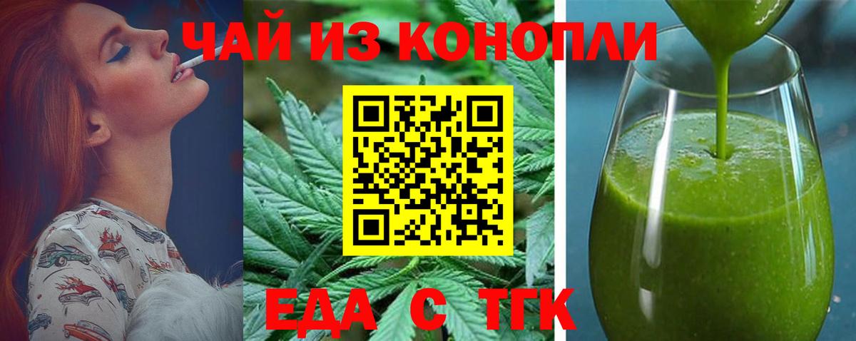 Еда ТГК марихуана  Вход с VPN  Зеленокумск 