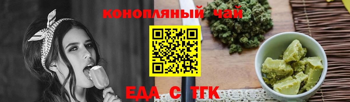 Еда ТГК марихуана Зеленокумск