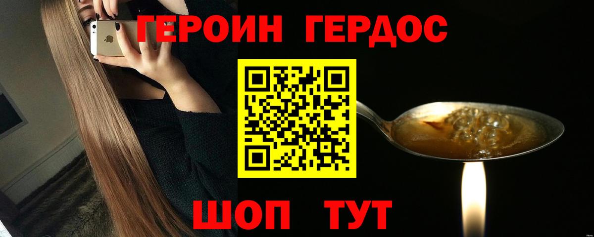 ГЕРОИН герыч Зеленокумск
