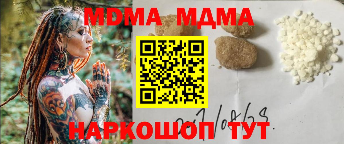 МДМА кристаллы  Вход с VPN  МДМА  Зеленокумск  МДМА crystal 