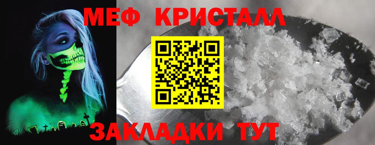 Мефедрон кристаллы Зеленокумск