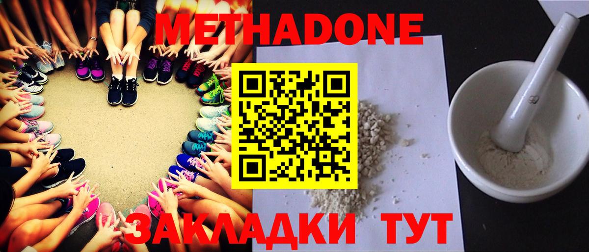 Метадон кристалл Зеленокумск